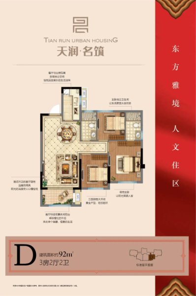 天润·名筑户型图